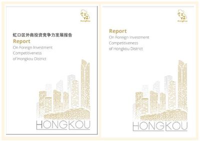 虹口外商投資白皮書(shū)首次發(fā)布，強(qiáng)化投資咨詢(xún)服務(wù)
