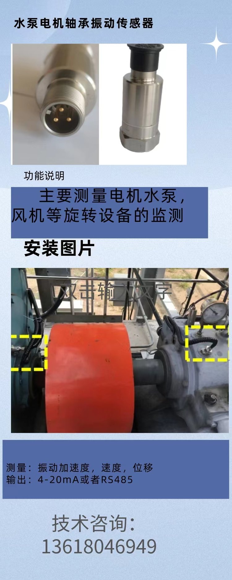 SDJ-706一體化振動變送器 穩定測量的工業利器